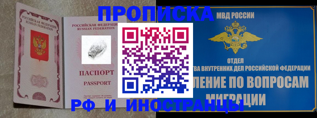 временная прописка в Серове