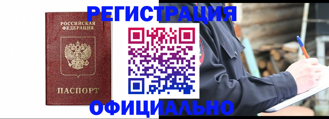 прописка для кредита в Серове