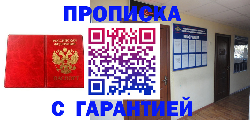 прописка для школы в Серове