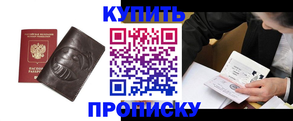 прописка для работы в Серове